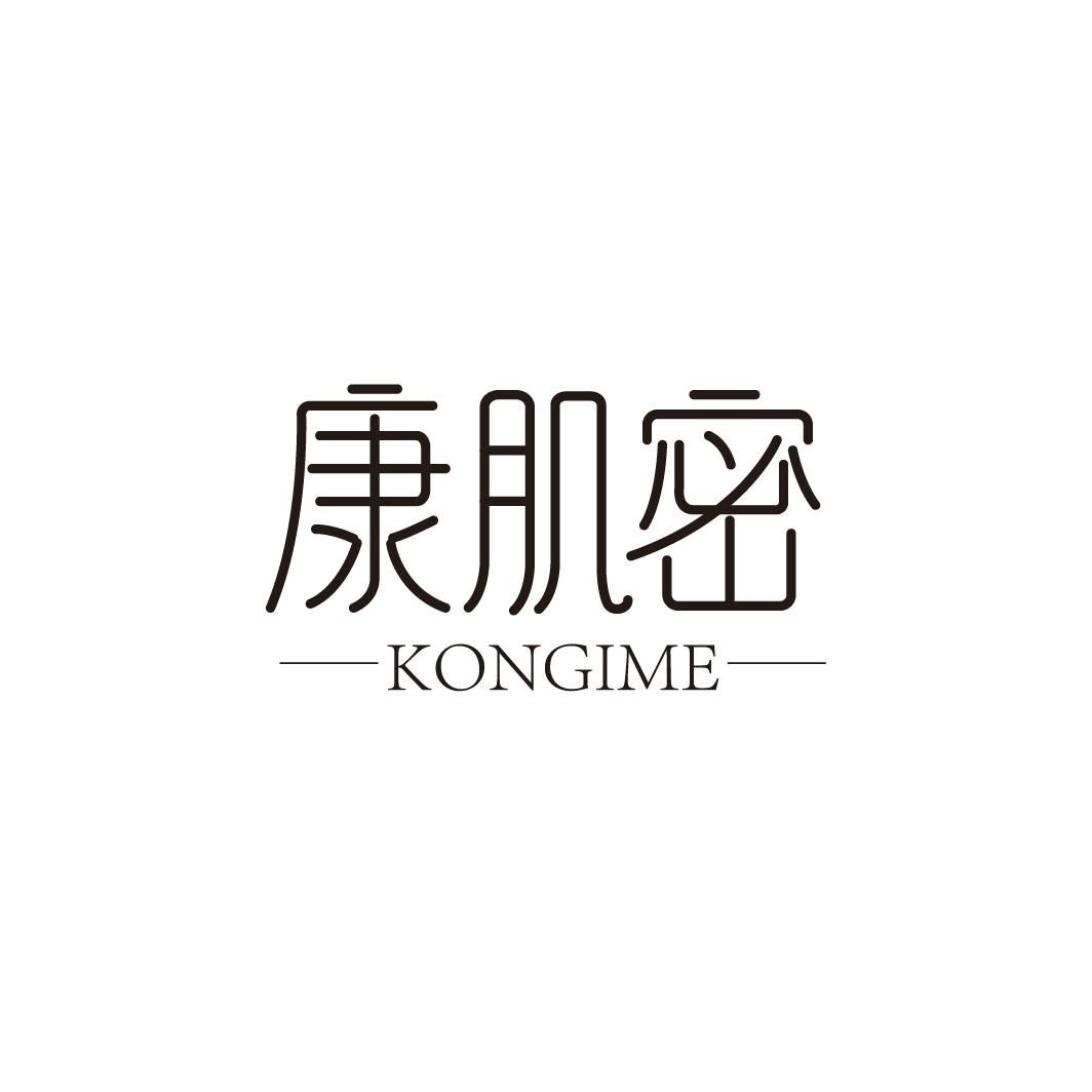 康肌密 KONGIME商标图片